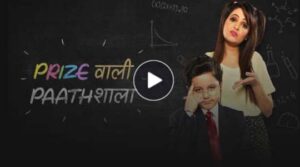 Flipkart Prize Wali Paathshala Quiz Show Answers » Reveal That