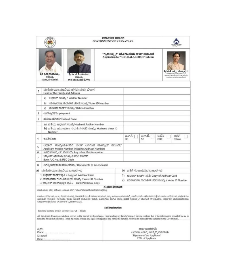 Gruhalakshmi Yojana Application Form Karnataka